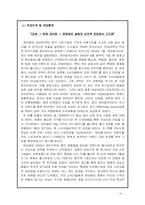 [글로벌 경영전략] 하이얼(Haier)의 한국 가전시장공략-16