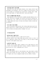 [글로벌 경영전략] 하이얼(Haier)의 한국 가전시장공략-19
