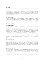 [서비스경영] 사우스웨스트 항공사 성공요인-5