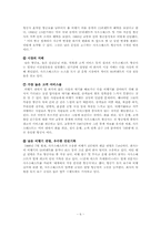 [서비스경영] 사우스웨스트 항공사 성공요인-6