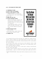 [서비스경영] 사우스웨스트 항공사 성공요인-7