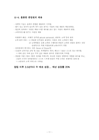 [서비스경영] 사우스웨스트 항공사 성공요인-11