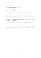 [서비스경영] 사우스웨스트 항공사 성공요인-15