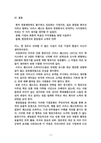 [서비스경영] 사우스웨스트 항공사 성공요인-16