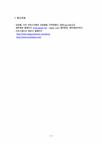 [서비스경영] 사우스웨스트 항공사 성공요인-18