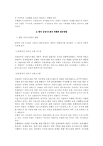 한국 금융시장의 발전과 사회적 윤리투자-3