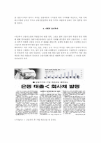 한국 금융시장의 발전과 사회적 윤리투자-6