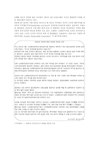 한국 금융시장의 발전과 사회적 윤리투자-9