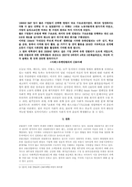 한국 금융시장의 발전과 사회적 윤리투자-11