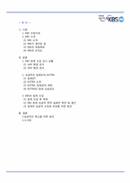 [경영조직론] KBS 팀제 도입-2