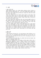 [경영조직론] KBS 팀제 도입-3
