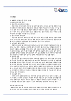 [경영조직론] KBS 팀제 도입-7
