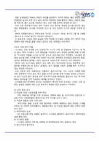 [경영조직론] KBS 팀제 도입-8