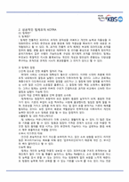 [경영조직론] KBS 팀제 도입-10