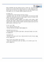 [경영조직론] KBS 팀제 도입-12