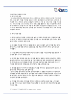 [경영조직론] KBS 팀제 도입-14