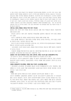 [국제경영전략] `피오 코리아`의 국제경영수립-8