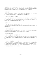 다국적기업 3M의 분석-7