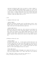 [인사관리] 사람중심의 HRM과 직무중심의 HRM 비교-3