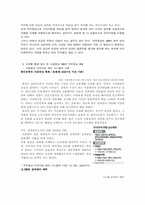 [인사관리] 사람중심의 HRM과 직무중심의 HRM 비교-6