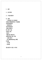 [국제경영전략] 지역기업 해외진출 사례분석-2
