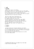 [국제경영전략] 지역기업 해외진출 사례분석-3