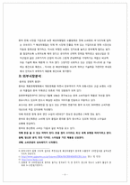 [국제경영전략] 지역기업 해외진출 사례분석-6