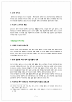 [국제경영전략] 지역기업 해외진출 사례분석-11