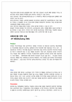 [국제경영전략] 지역기업 해외진출 사례분석-15