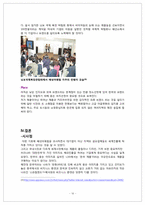 [국제경영전략] 지역기업 해외진출 사례분석-16