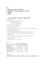 [서비스경영] AWA(America West Airlines) 기업소개 및 사례연구-2
