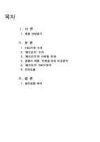 페브리즈 성공마케팅전략-2