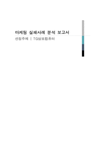 TG삼보컴퓨터 마케팅 실패사례 분석-1