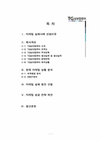 TG삼보컴퓨터 마케팅 실패사례 분석-2