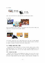 TG삼보컴퓨터 마케팅 실패사례 분석-16