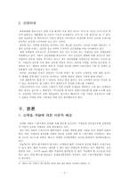아모레 퍼시픽의 `설화수`의 글로벌화-2