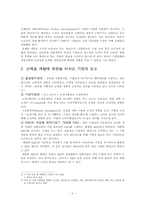 아모레 퍼시픽의 `설화수`의 글로벌화-3