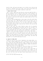 아모레 퍼시픽의 `설화수`의 글로벌화-7