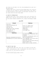 아모레 퍼시픽의 `설화수`의 글로벌화-8