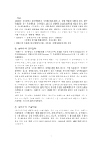 아모레 퍼시픽의 `설화수`의 글로벌화-9