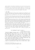아모레 퍼시픽의 `설화수`의 글로벌화-12
