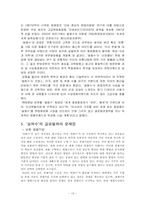 아모레 퍼시픽의 `설화수`의 글로벌화-13
