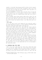 아모레 퍼시픽의 `설화수`의 글로벌화-14