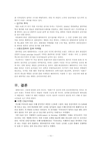 아모레 퍼시픽의 `설화수`의 글로벌화-15