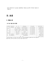 [경영학] 크라운제과 조사-7