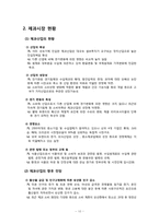 [경영학] 크라운제과 조사-10
