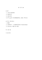 HP사의 배회관리 & 휴렛 팩커드와 칼리피오리나 연구-2