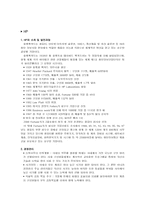 HP사의 배회관리 & 휴렛 팩커드와 칼리피오리나 연구-3