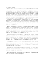 HP사의 배회관리 & 휴렛 팩커드와 칼리피오리나 연구-5
