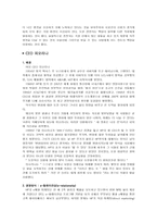 HP사의 배회관리 & 휴렛 팩커드와 칼리피오리나 연구-7